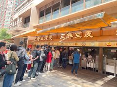 -严老幺烧麦(前进四路店)