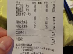 -同和居(月坛店)