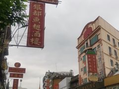 -唐人街(耀华力路)