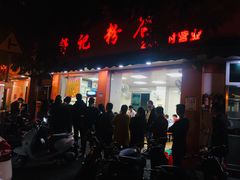 门面-舒记粉店(七星路店)
