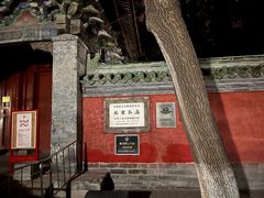 -北京国子监胡同