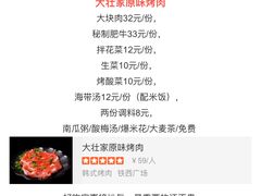 -大壮家原味烤肉(兴华北街店)
