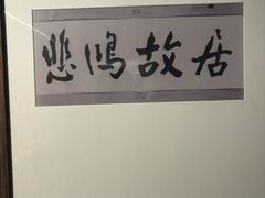 -徐悲鸿纪念馆