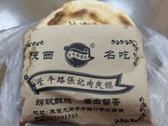 肉夹馍-子午路张记肉夹馍(翠华路店)