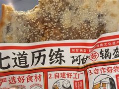 -阿甘锅盔(合生汇购物中心店)