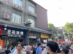 -凤翔改改豆花泡馍(双仁府街店)