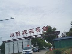 -黄河小浪底水利枢纽风景区