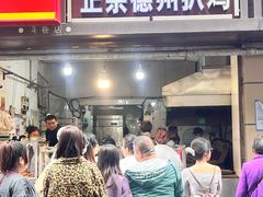 -陶记正宗德州扒鸡(科巷店)