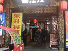 门面-蜀江龙火锅(339店)