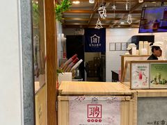-厝内小眷村(长宁定西路店)