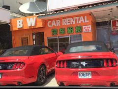 大世界兄弟租车-大世界兄弟租车