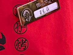 -西塔老太太泥炉烤肉(上海七宝领展广场店)