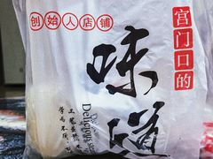 -宫门口馒头铺(创始人总店)