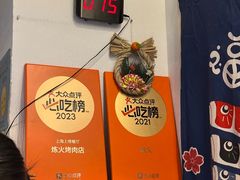 -炼火烤肉店