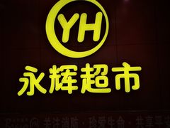 -万达广场(大明宫店)