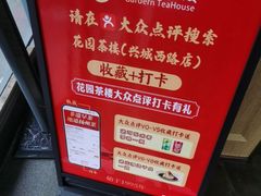 -花园茶楼·淮扬菜(兴城西路店)