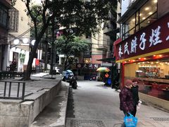 -正南齐北·老街糯米团(洪崖洞店)