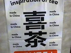 -喜茶(东莞汇一城店)