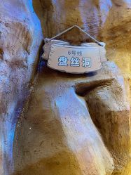 -探洞工场(丹尼斯7天地店)