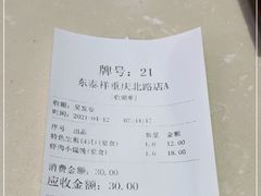 -东泰祥生煎馆(重庆北路店)