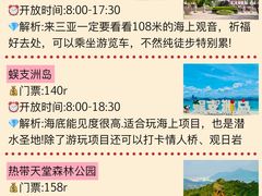 -三亚蜈支洲岛旅游区