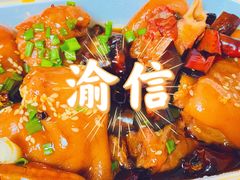 -渝信川菜(西单店)