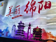 -绵阳南郊机场