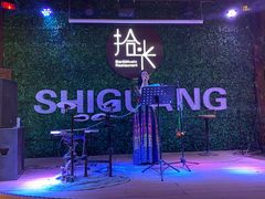 -拾光音乐餐酒吧(告庄星光夜市店)