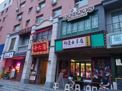 门面-十六蒲(桂林路店)