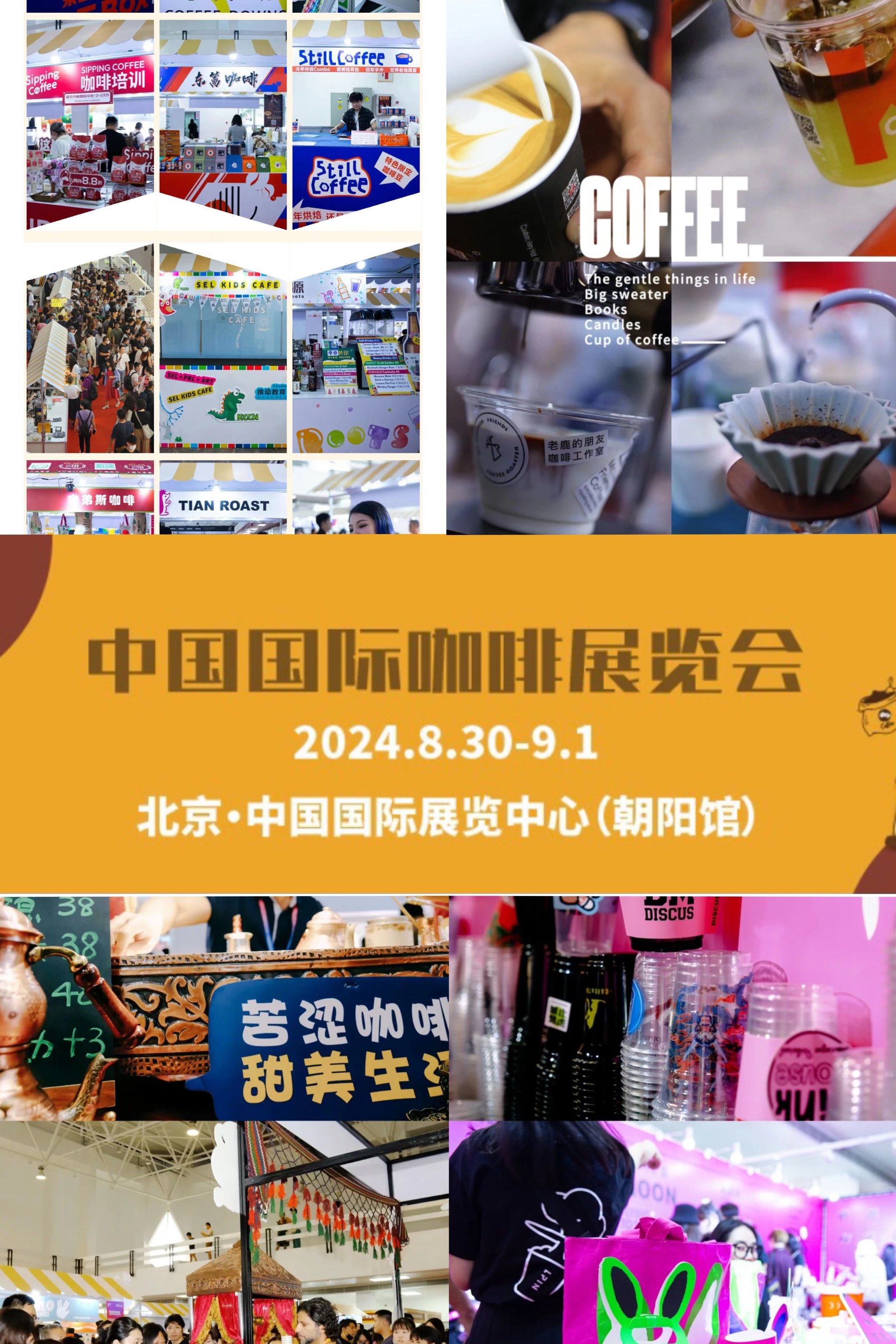👑大咖云集❗️北京咖啡酷饮嘉年华重磅来袭❗️☕️