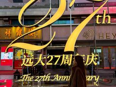 -远大购物中心(南岗店)