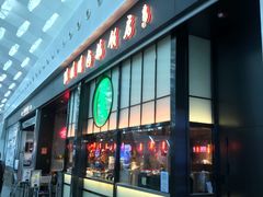 门面-陈鹏鹏潮汕菜(宝安机场T3航站楼店)