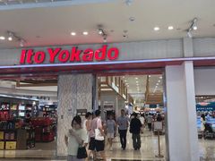 -伊藤洋华堂(高新店)