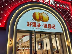 -薛记炒货(印象济南店)