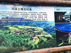 -初溪土楼群