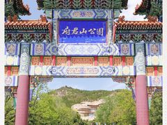 -府君山公园