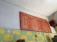 -王记生烫牛杂面馆(兰陵路店)