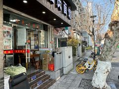 -无名氏面馆(邮电路店)