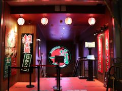 -天然豚骨拉面专门店 一兰(铜锣湾店)
