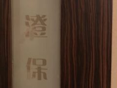 -碧澄保健(东风西路店)