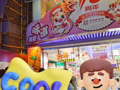 门面-泰康食品(南京东路店)