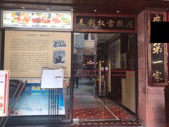 门面-太平馆西餐厅(北京路店)