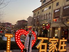 -北国奥特莱斯
