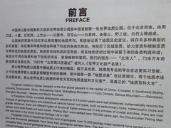 -房山世界地质公园博物馆