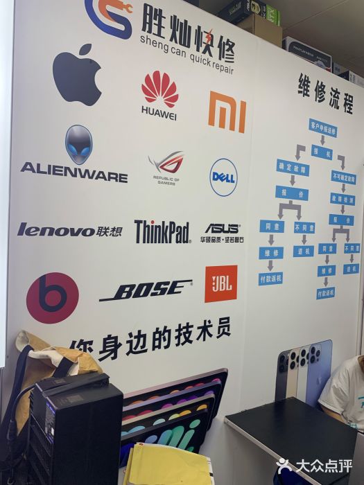 胜灿苹果华为手机电脑维修回收(徐汇店)图片