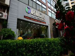 -维乐口腔(格林门诊长宁店)