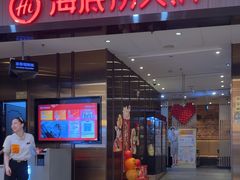 -海底捞火锅(汇悦城店)