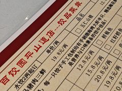 -百饺园酒楼(平山道店)