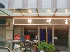 门面-醉辉皇(桃源π商业广场店)
