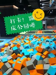 -反弹蹦床公园·亲子乐园·团建·派对(巴南万达店)